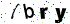 生效(*) 